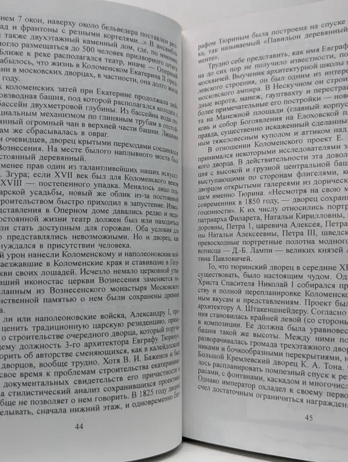 Усадьбы Москвы