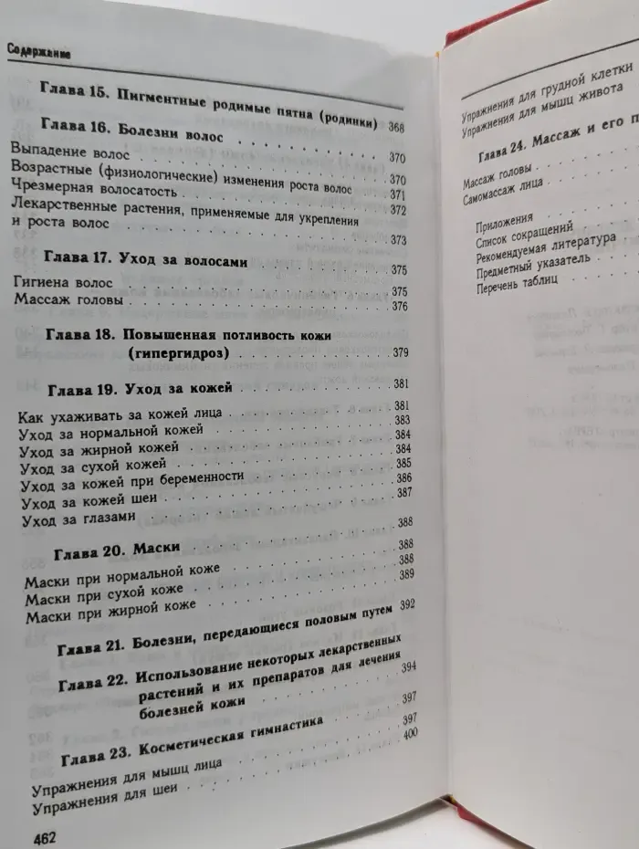 Русский дом. Краткий лечебный справочник