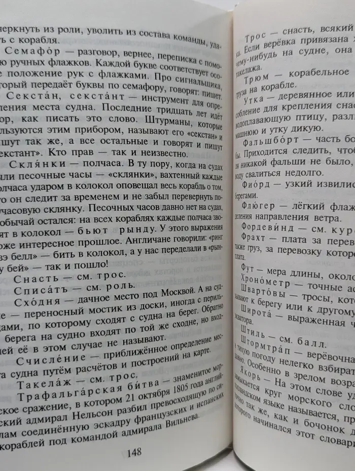 Приключения капитана Врунгеля