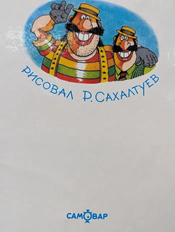 Приключения капитана Врунгеля