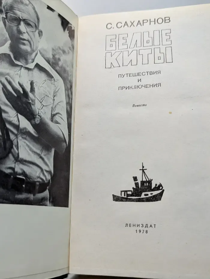 Белые киты