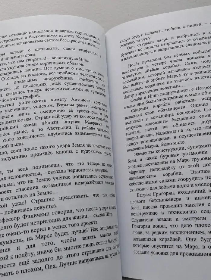 Окна на Млечный Путь