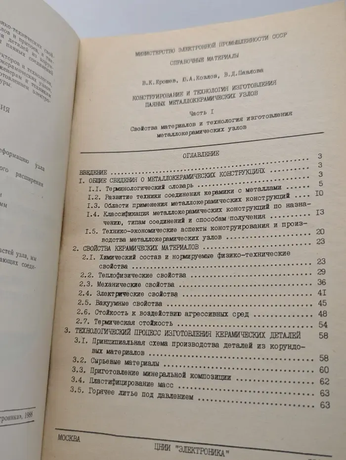Конструирование и технология изготовления паяных металлокерамических узлов. Часть 1