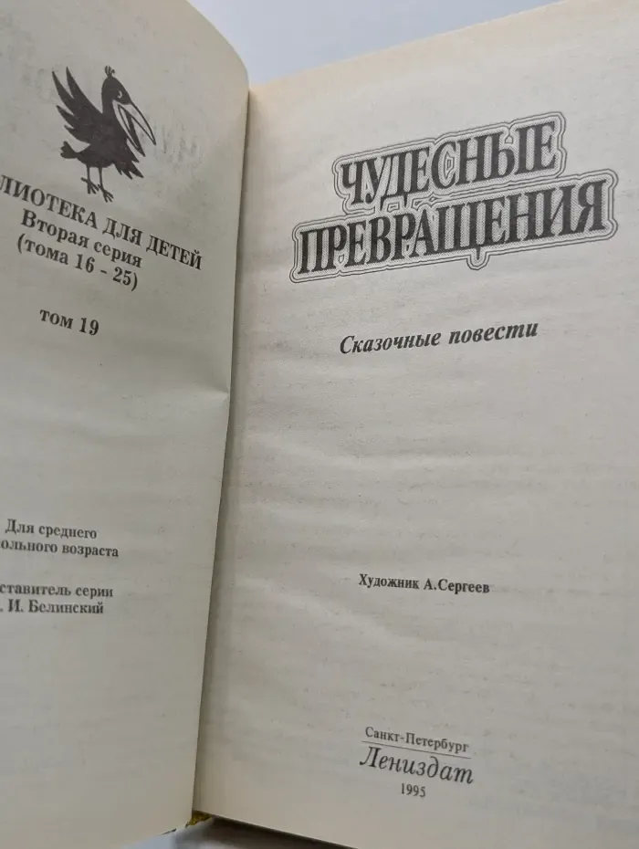 Библиотека для детей. Чудесные превращения