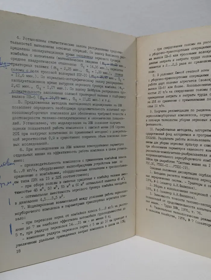 Оптимизация процесса уборки незерновой части урожая зерновых культур с использованием методов имитационного моделирования