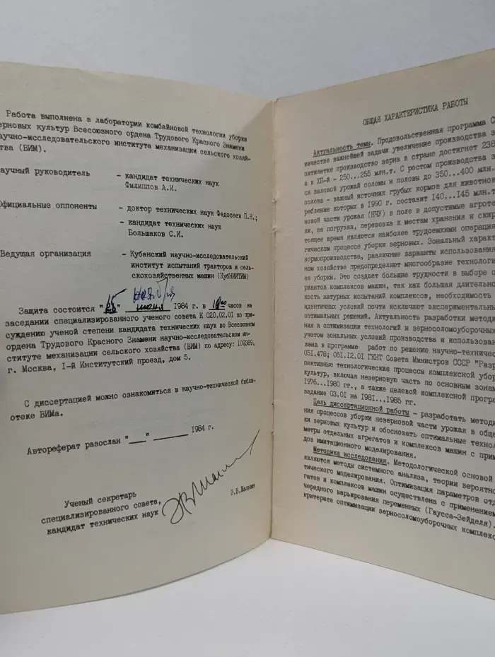 Оптимизация процесса уборки незерновой части урожая зерновых культур с использованием методов имитационного моделирования