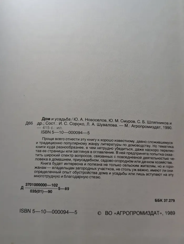 Дом и усадьба