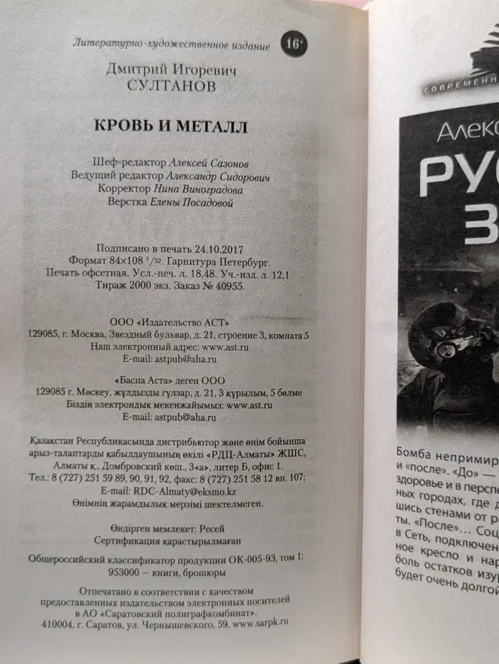 Современный фантастический боевик. Кровь и металл