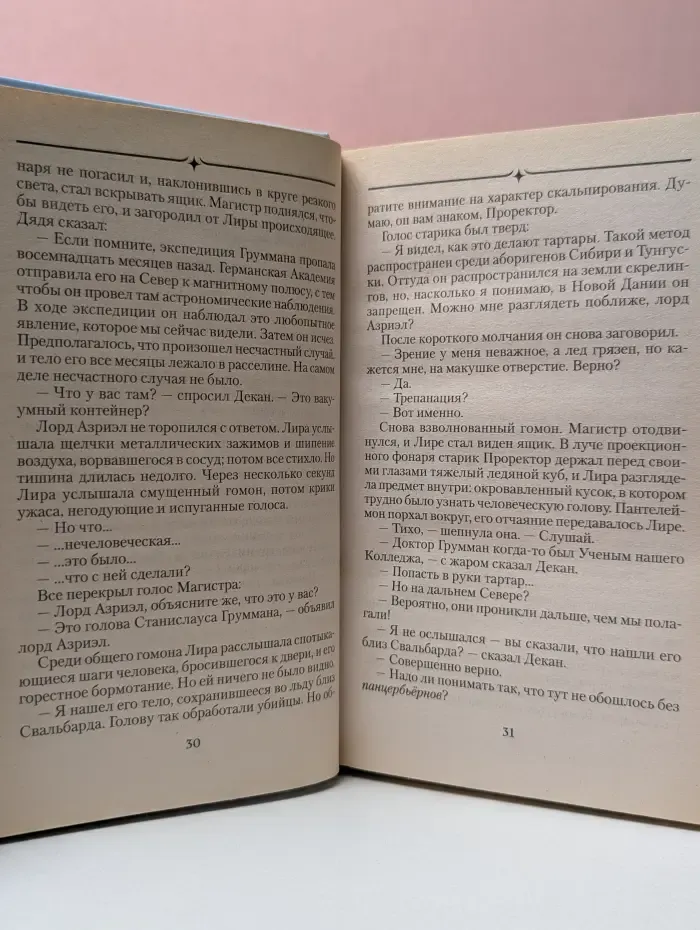 Мировой бестселлер. Темные начала. Золотой компас