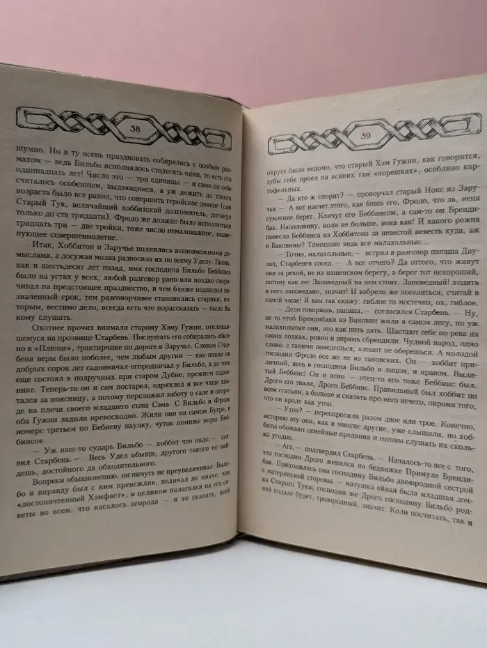 Властелин Колец. Дружество Кольца
