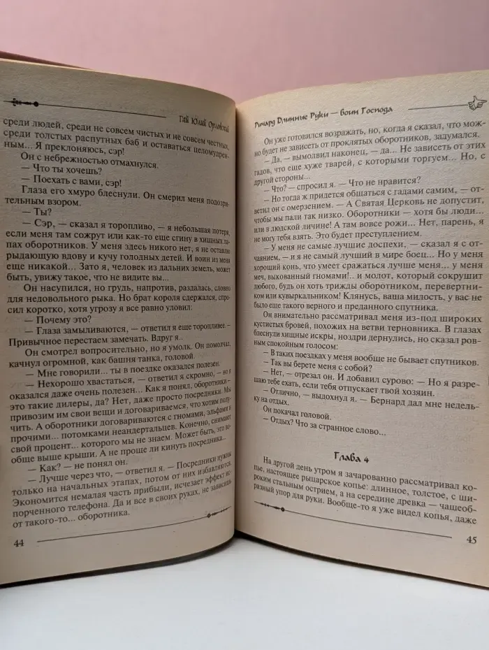 Баллады о Ричарде Длинные Руки. Ричард Длинные Руки - воин Господа