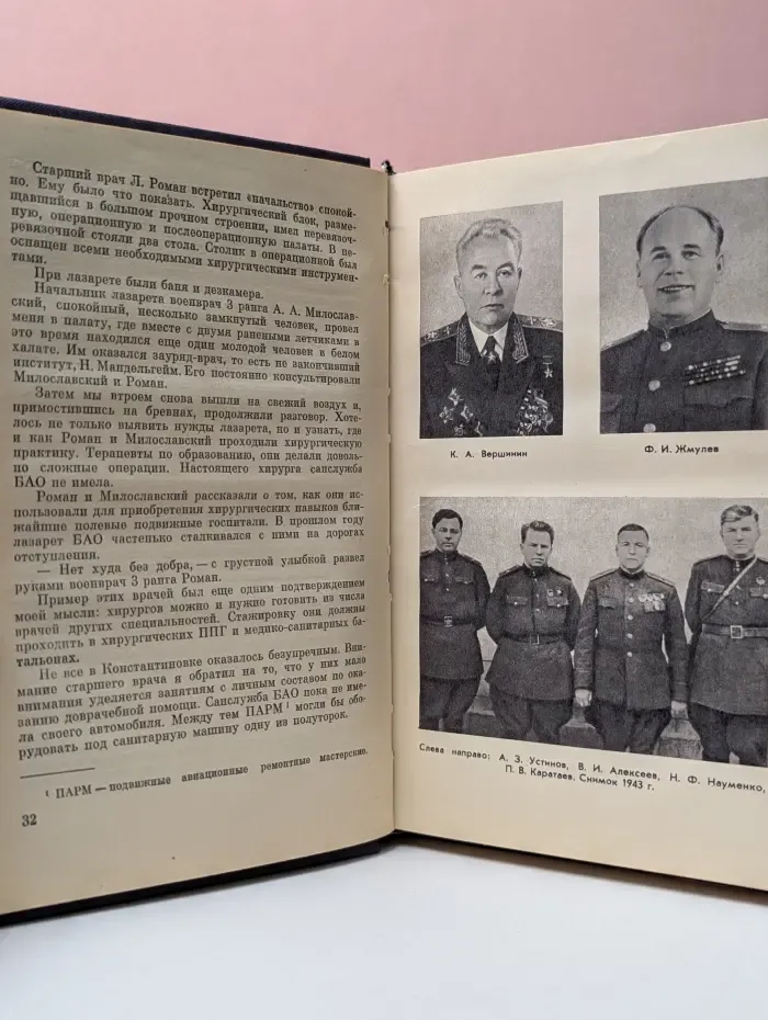 Военные мемуары. Человек, небо, космос