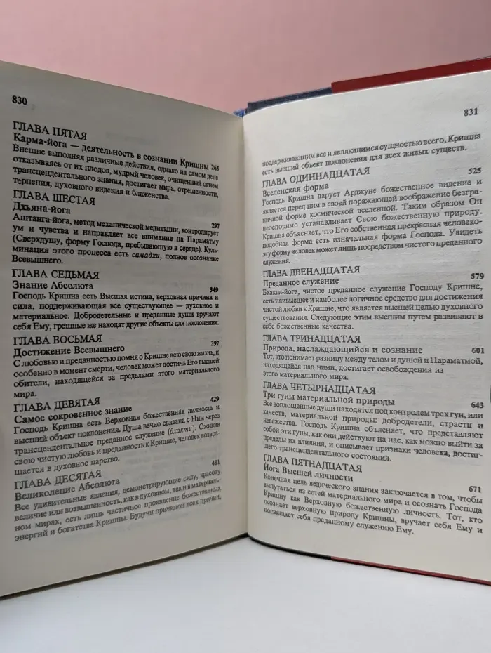 Бхагавад-гита как она есть