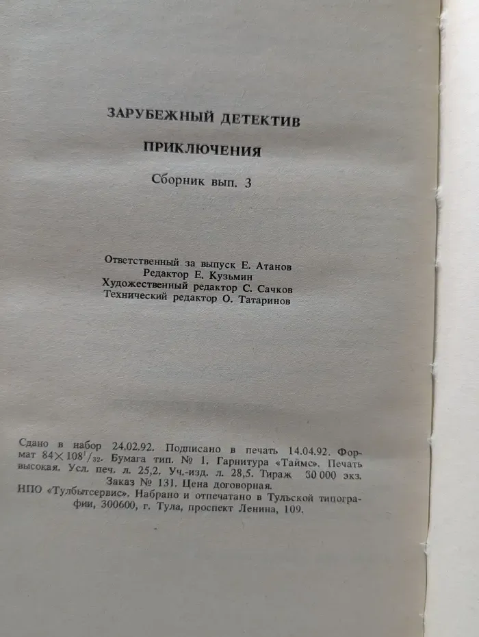 Зарубежный детектив, приключения. Рэмбо-3