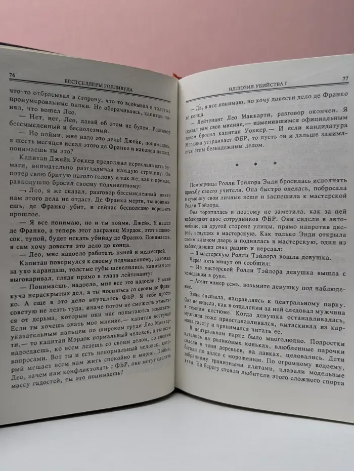 Бестселлеры Голливуда. Иллюзия убийства. Хищник-2