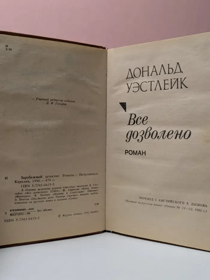 Зарубежный детектив