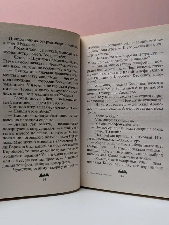 Вне закона. Альтернатива для грешников