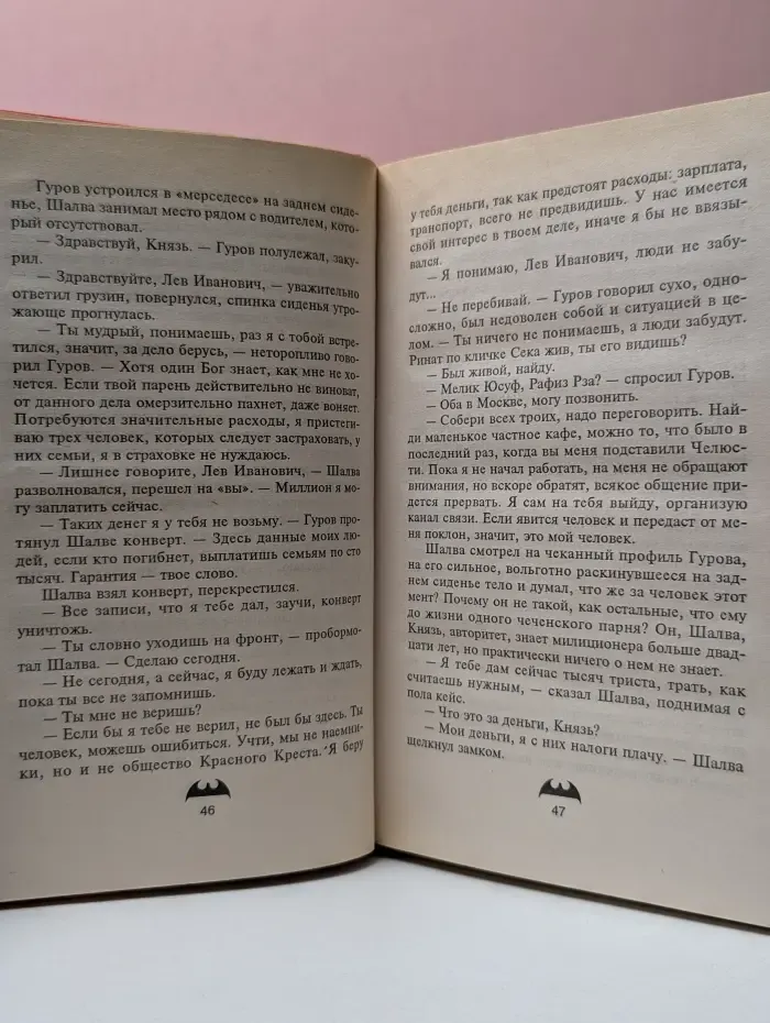 Вне закона. Защита Гурова