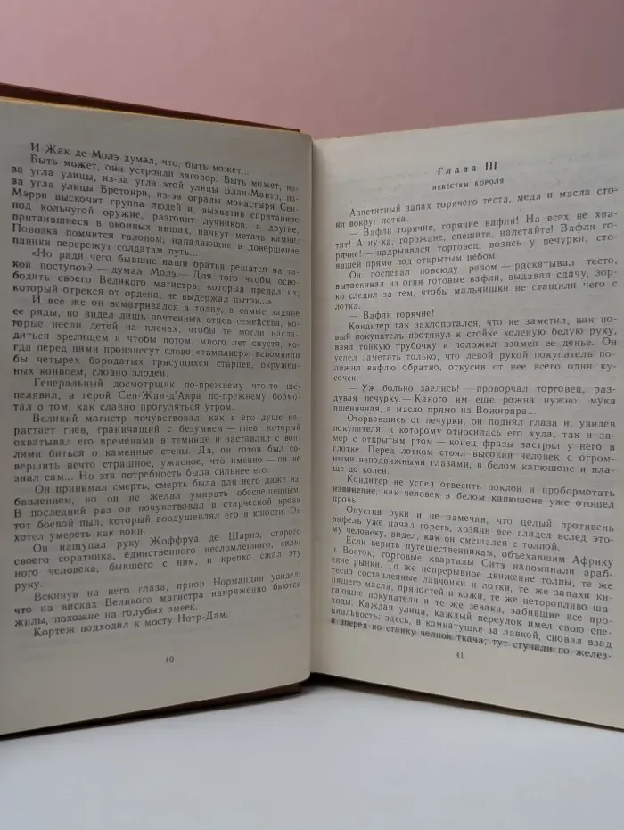 Проклятые короли. Железный король. Узница Шато-Гайара