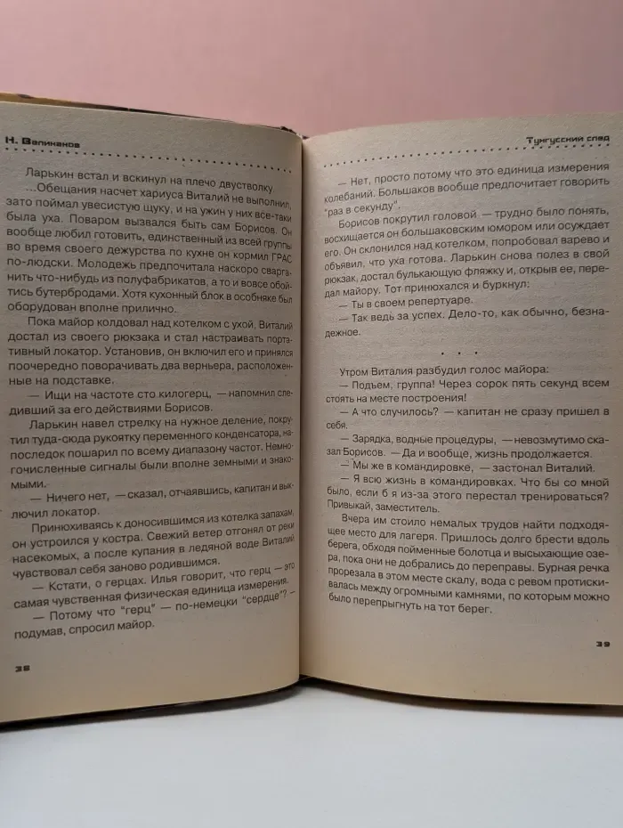 Группа по расследованию аномальных ситуаций (ГРАС). Тунгусский след