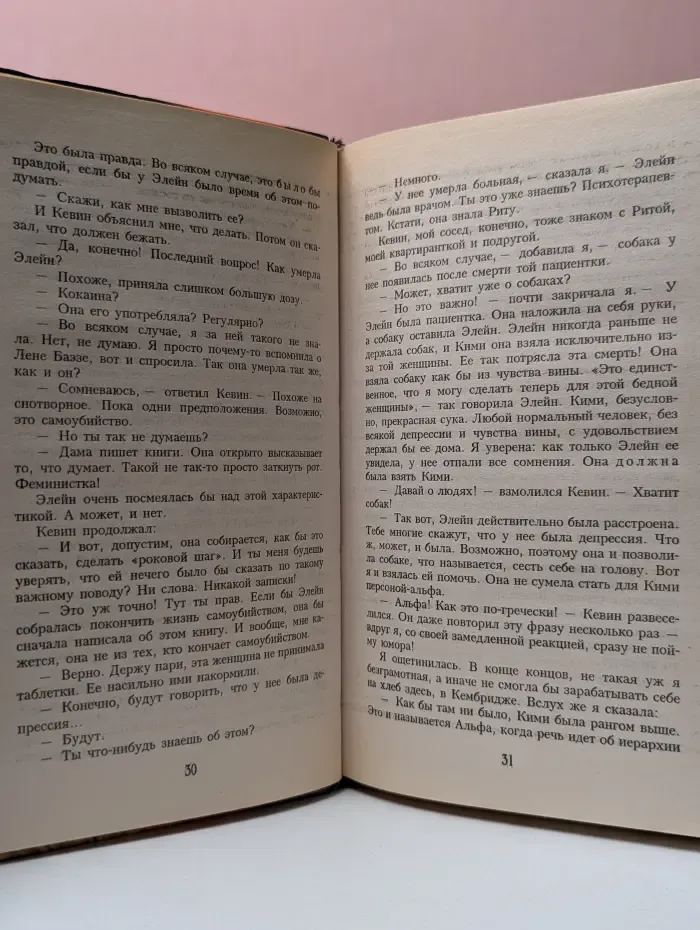 Новый детектив. Пес, который говорил правду