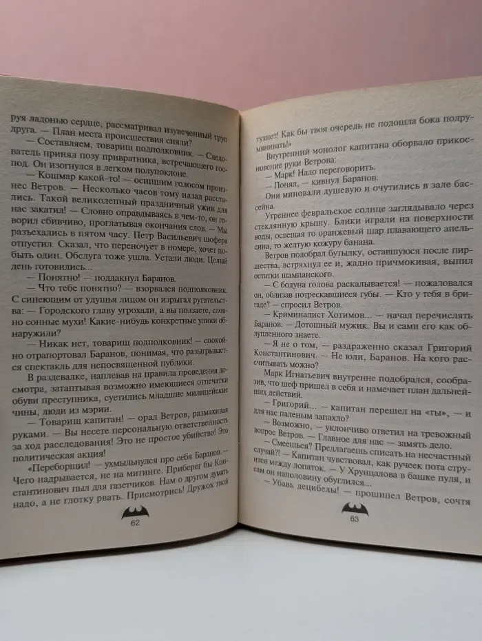 Вне закона. Русский йогурт