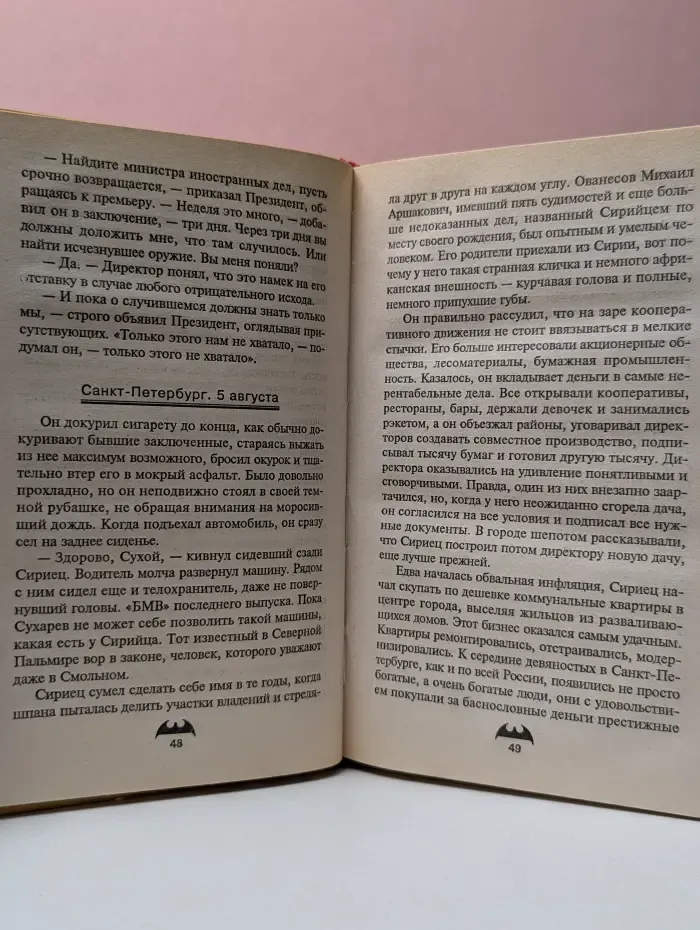 Вне закона. Символы распада