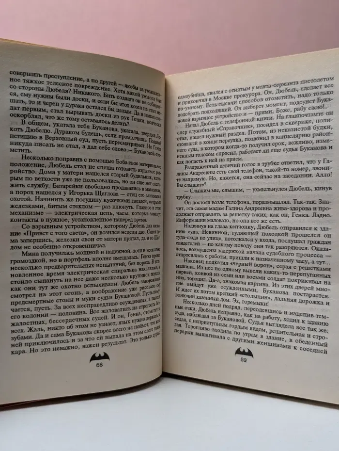Вне закона. Золотой киллер
