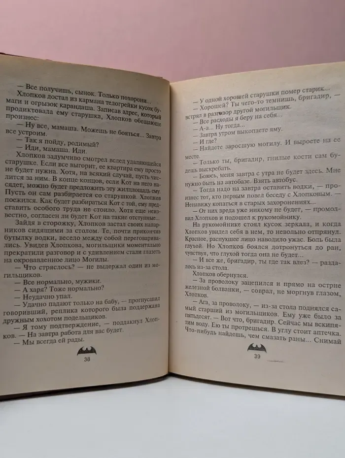 Вне закона. Мышеловка