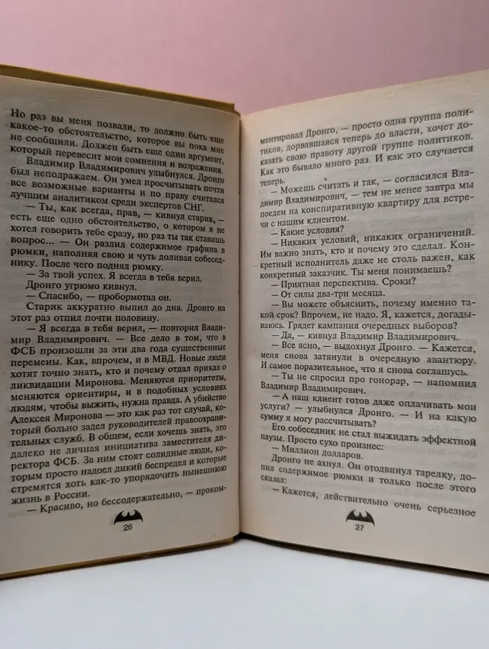 Вне закона. Зеркало вампиров
