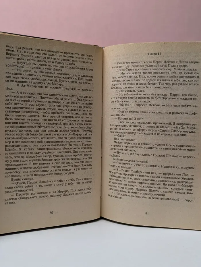 Эрл Стенли Гарднер. Собрание сочинений в 8 томах. Том 5