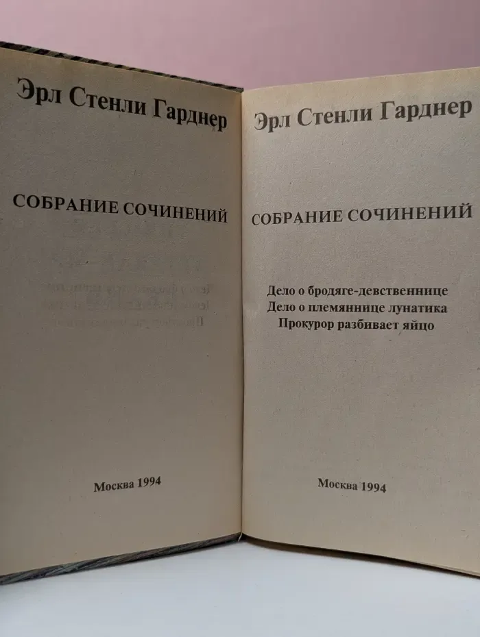 Эрл Стенли Гарднер. Собрание сочинений. Дело о племяннице лунатика