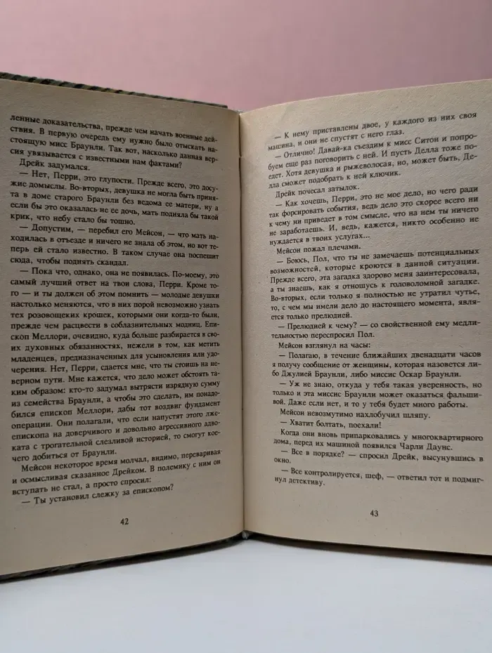Эрл Стэнли Гарднер. Собрание сочинений. Дело заикающегося епископа