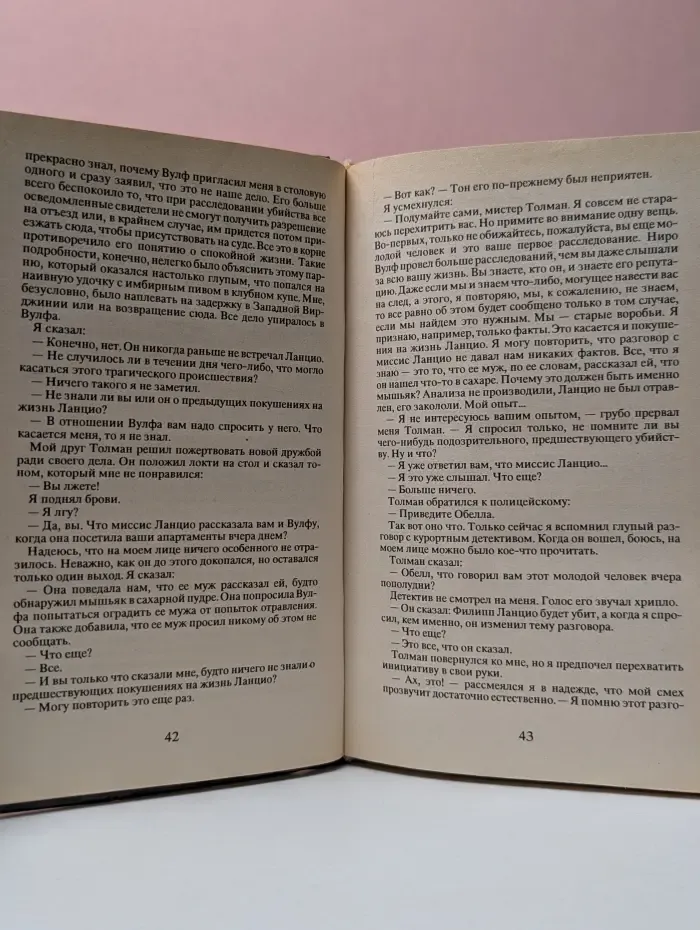 Рекс Стаут. Собрание сочинений в 8 томах. Том 5