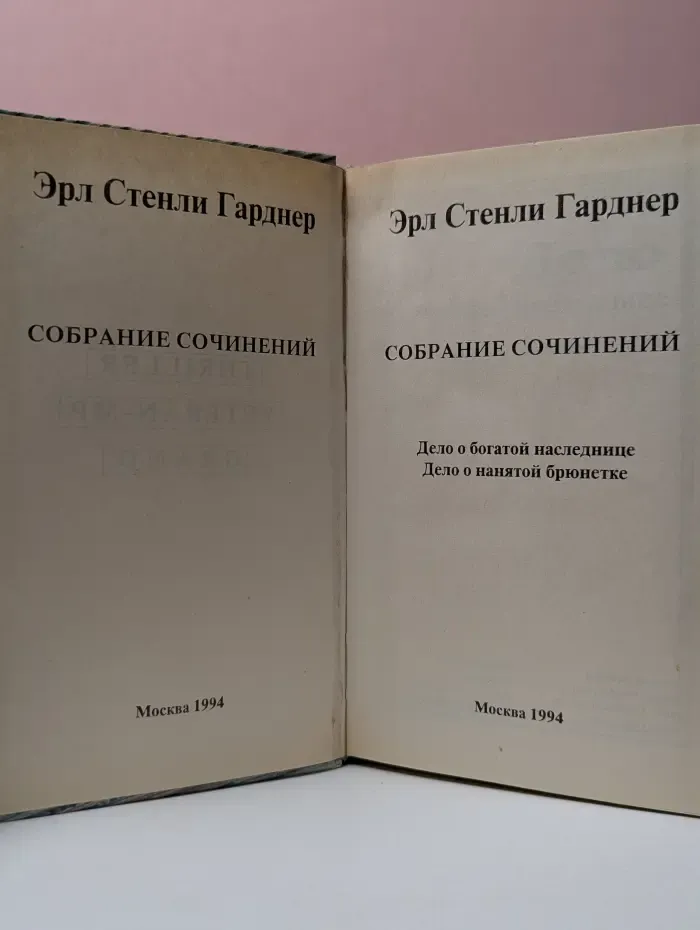 Grand. Детектив. Гарднер. Собрание сочинений. Дело о богатой наследнице. Дело о нанятой брюнетке