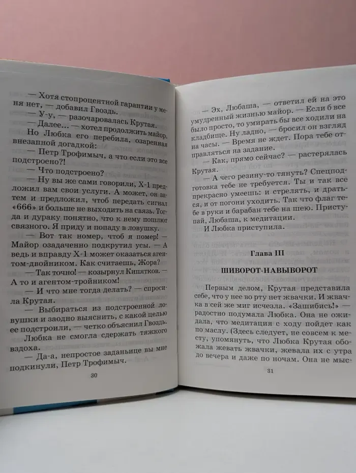 Миссия говорящей головы