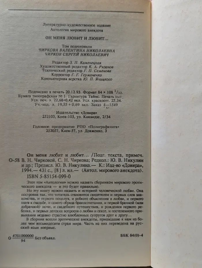 Антология мирового анекдота. Он меня любит и любит...