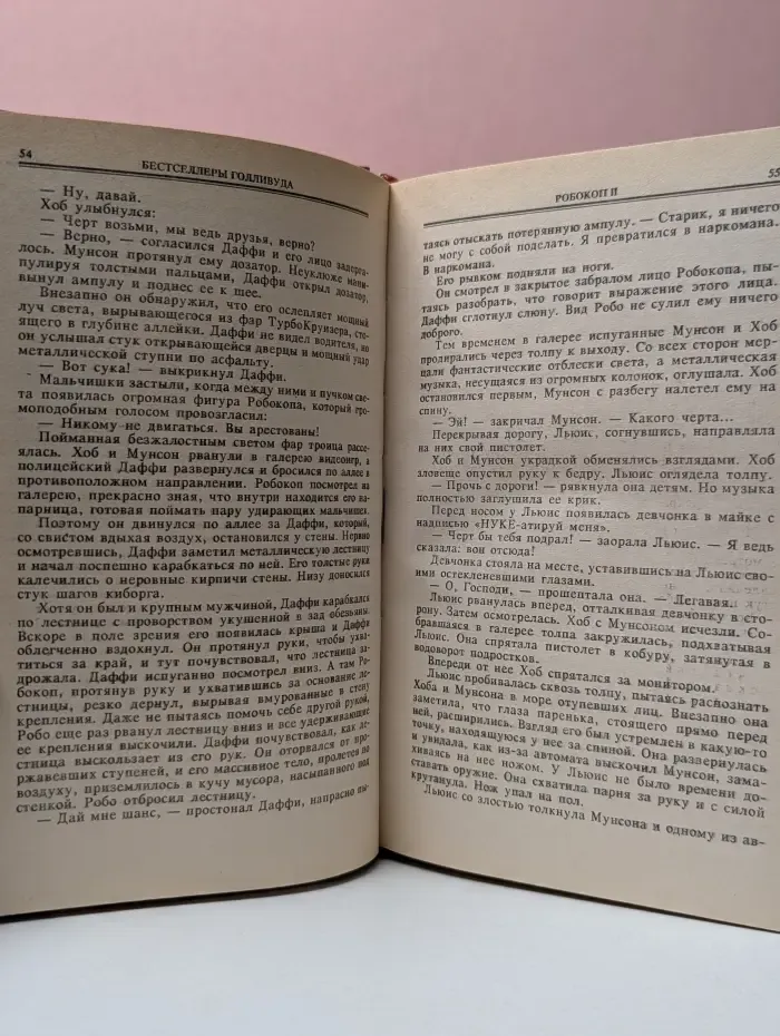Бестселлеры Голливуда. Робокоп II. Жажда смерти I-II