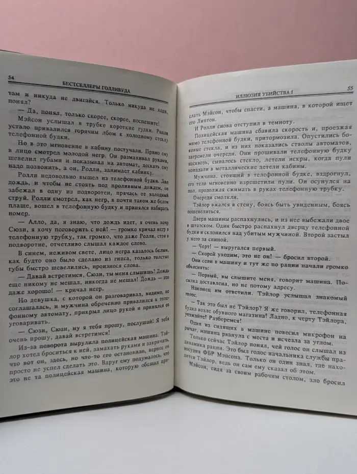 Бестселлеры Голливуда. Иллюзия убийства. Хищник-2
