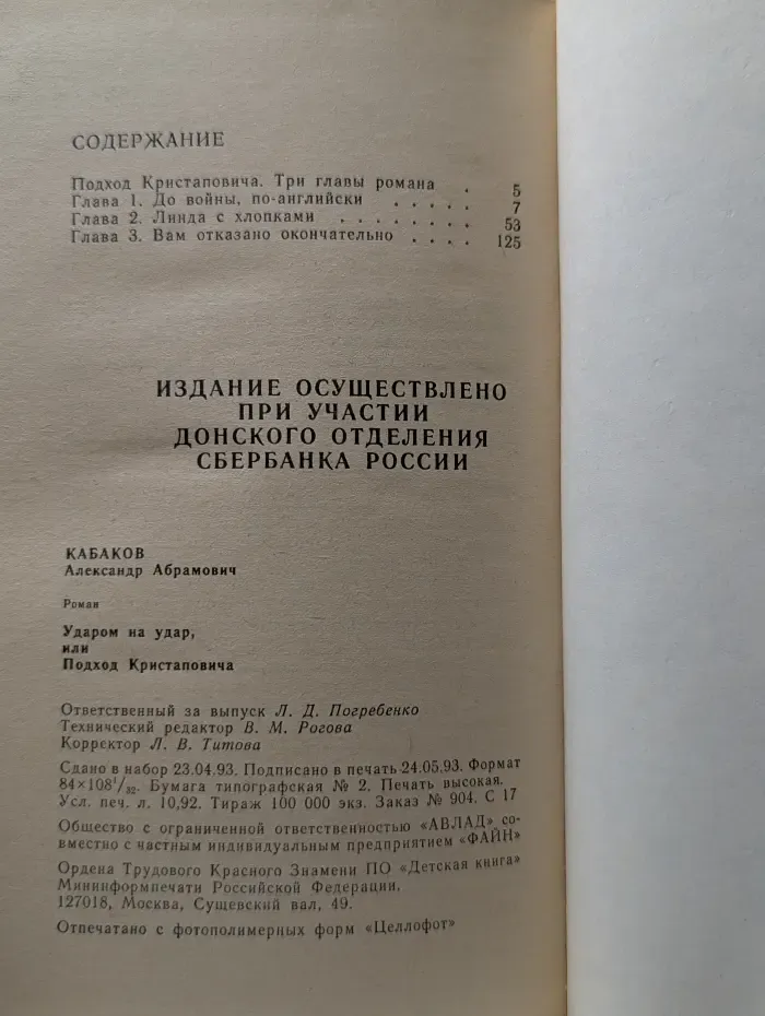Ударом на удар, или Подход Кристаповича