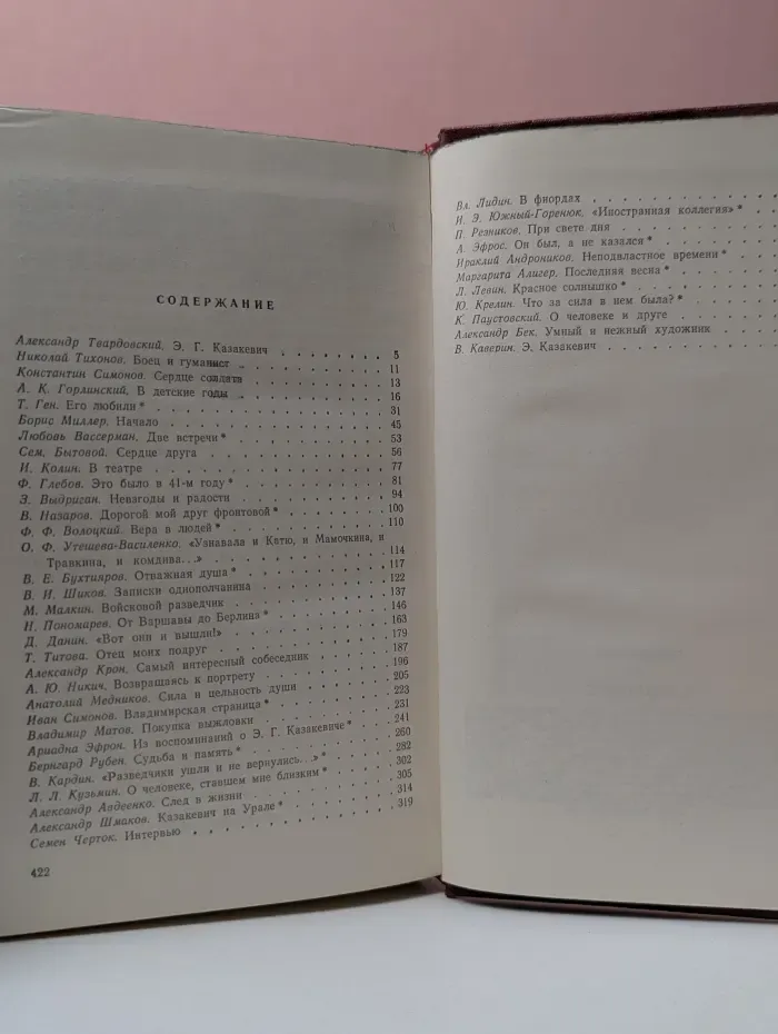 Воспоминания о Э. Казакевиче