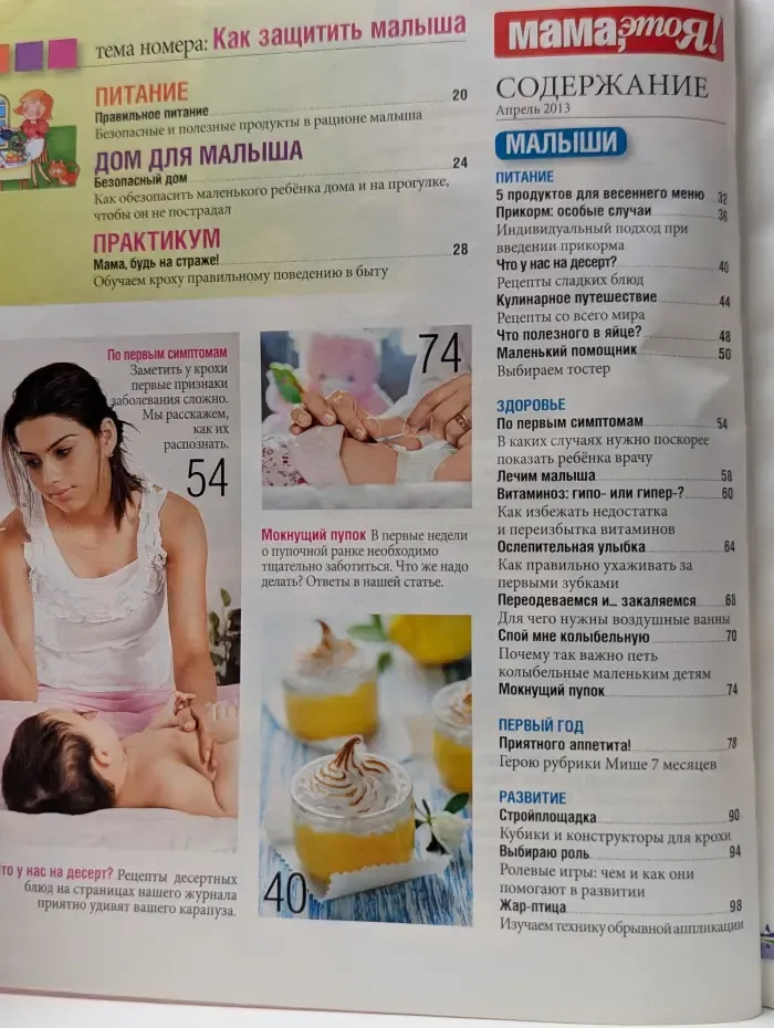 Быть мамой просто! Мама - это я. Выпуск № 4/2013