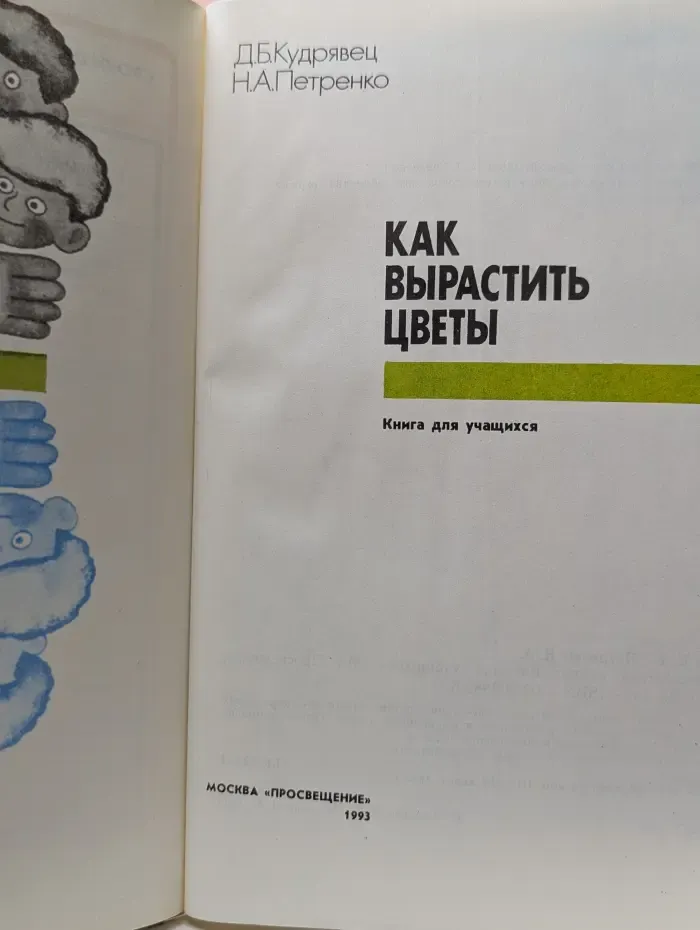 Сделай сам. Как вырастить цветы