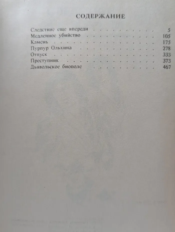Медленное убийство