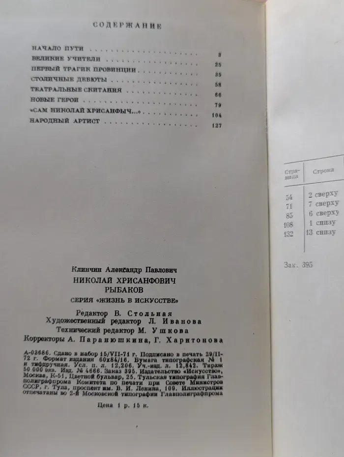 Жизнь в искусстве. Рыбаков