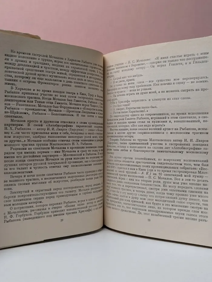 Жизнь в искусстве. Рыбаков