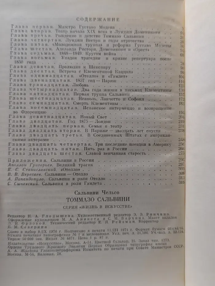 Жизнь в искусстве. Томмазо Сальвини