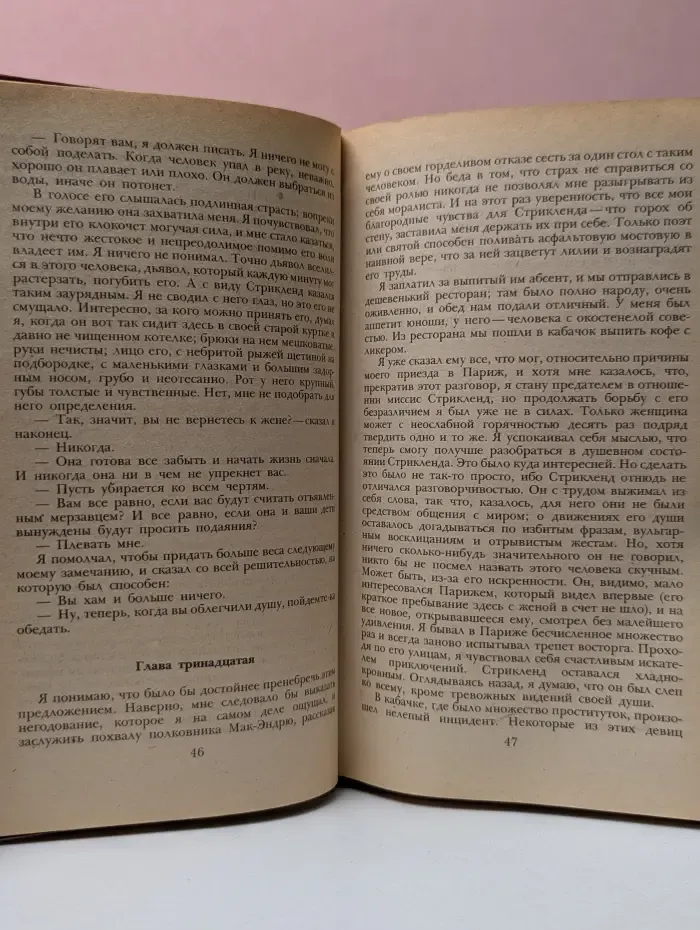 Луна и грош. Театр. Рассказы