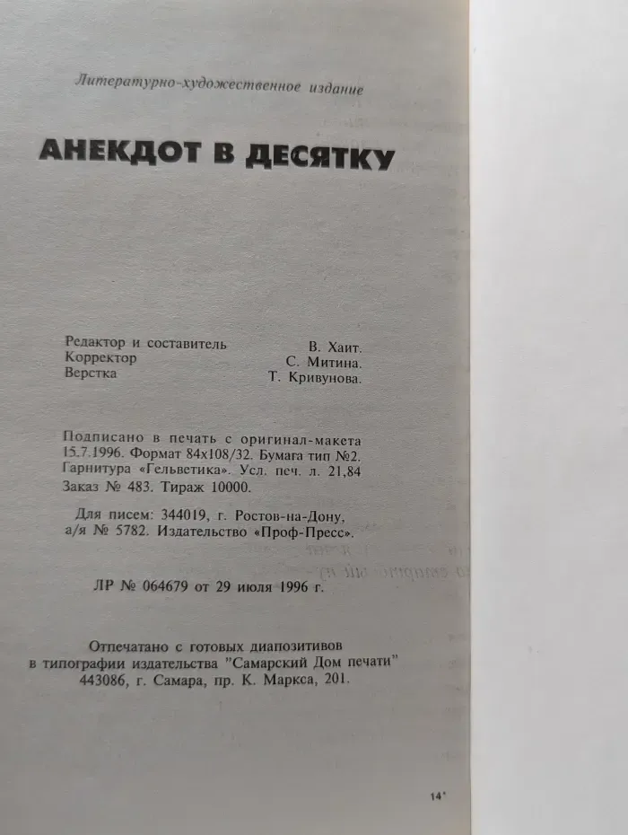 Анекдот в десятку. Джентльмен-шоу