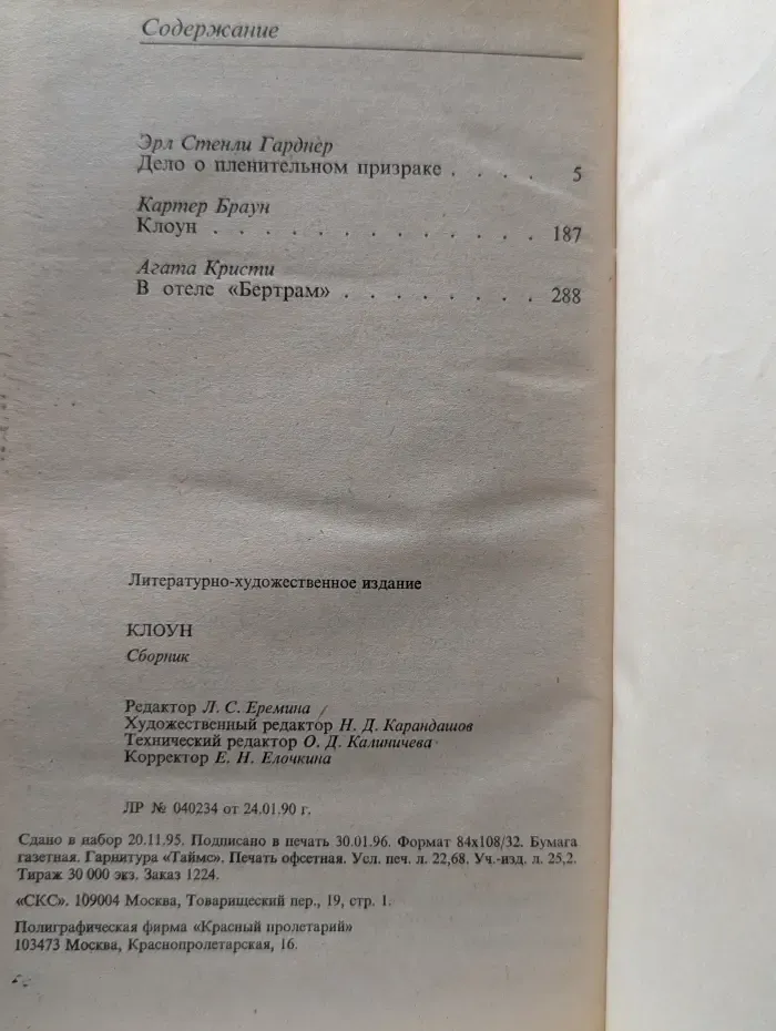 Bestseller. Клоун